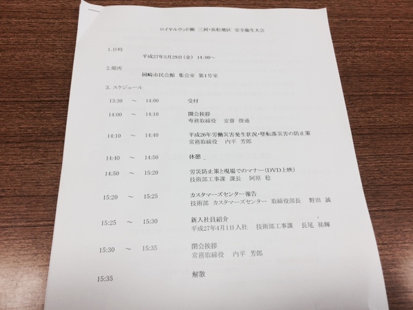 安全大会