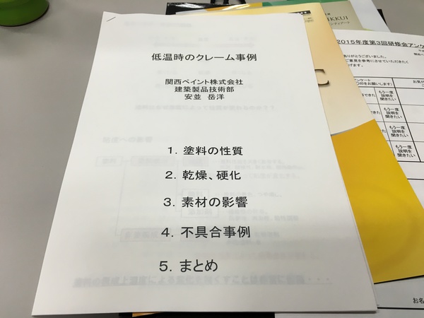 東京リフォームサミット2015年度第3回研修会