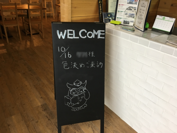 ご来訪いただきありがとうございます看板