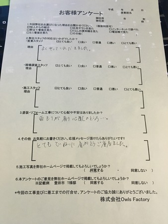 東浦町　OM様邸　屋根外壁ﾌｯｿｺｰｽ屋根・外壁塗装アンケート