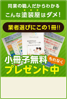 小冊子無料プレゼント中