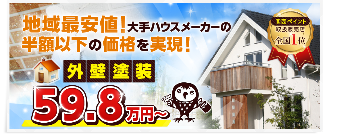 戸建ても集合住宅も実績多数!工事事例も公開中!1級建築塗装技能士による安心・安全の塗装!!Point1:診断・お見積りは無料!Point2:地域密着!市内なら迅速対応 Point3:経験に裏付けされた技術力!