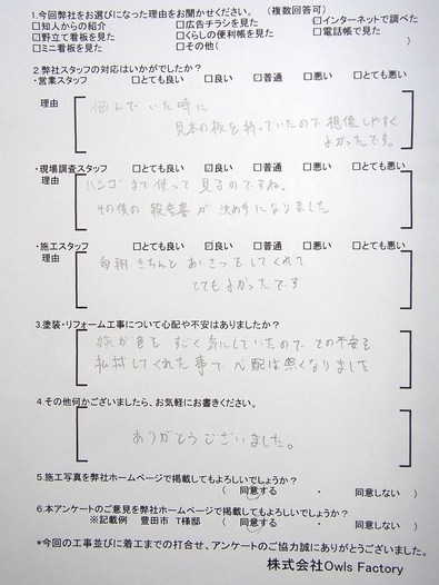 刈谷市 Y様邸 戸建