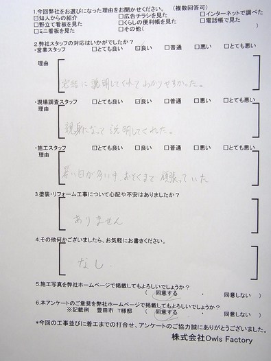 豊田市 T様邸 戸建