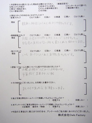 高浜市 H様邸 戸建
