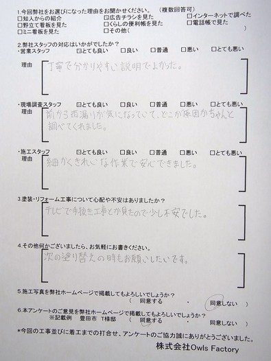 豊田市　N様邸　戸建