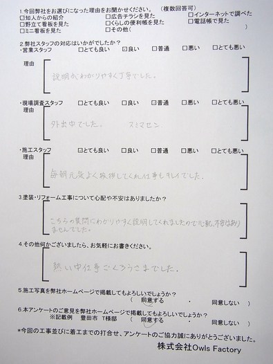 日進市　S様邸　戸建ログハウス