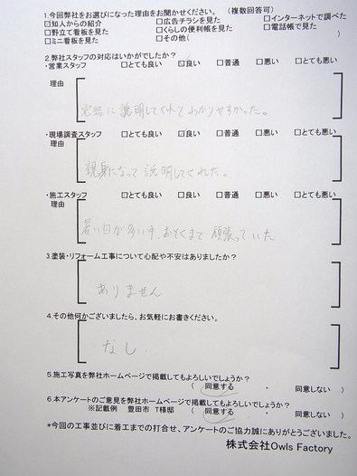 豊田市　T様邸　戸建