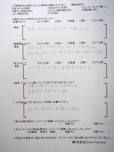 高浜市　H様邸　戸建　